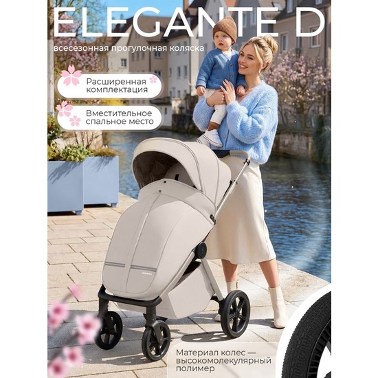 Коляска прогулочная Sweet Baby SBL Elegante D Cream - 15